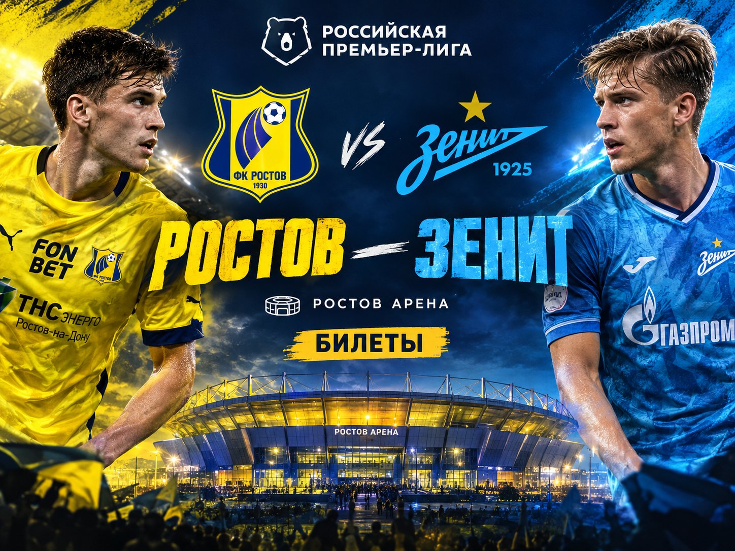 Rostov vs Zenit